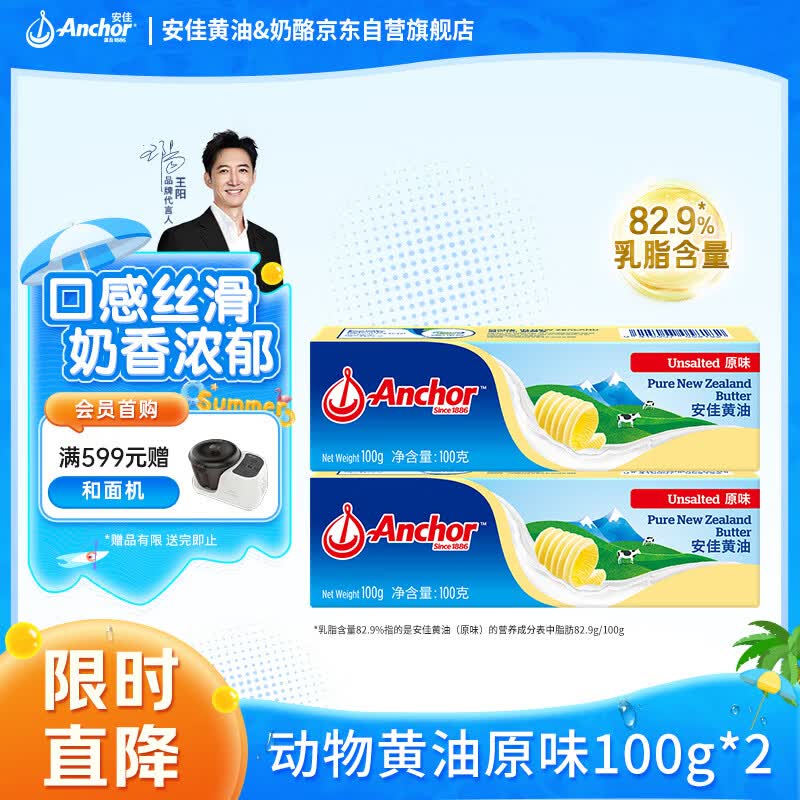 安佳新西兰进口动物黄油原味无添加盐100g*2 29.9元 - 86线报