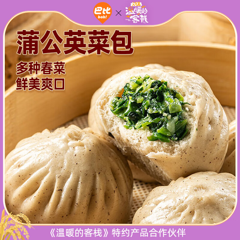 巴比蒲公英荞麦包300g6只早餐速冻包 7.99元 - 86线报