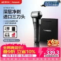 Panasonic 剃须刀电动刮胡刀新5系小闪电 &往复式男生日礼物礼盒 RM35 254元 图片 1