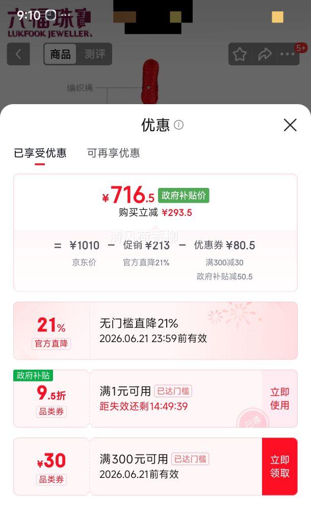 六福珠宝黄金吊坠金剑足金硬金和田玉不含胸针DIY挂坠周岁礼总重约0.73克 716.5元 - 86线报