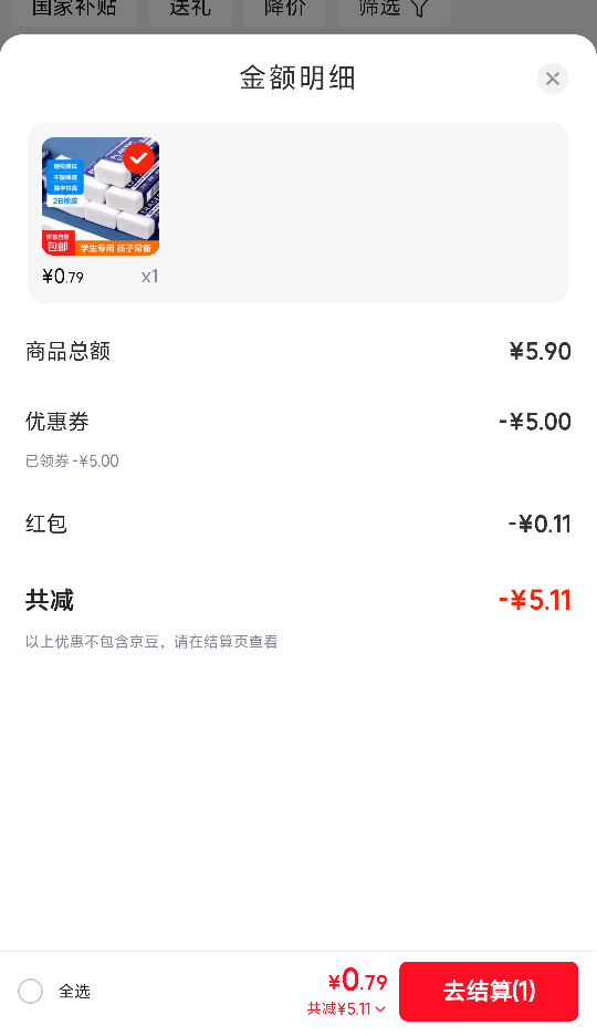 金榜题名2B橡皮擦小学生专用无碎屑不留痕大号10个 0.9元 - 折送网
