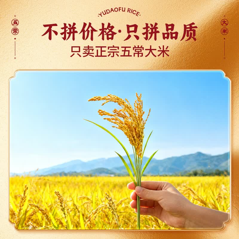 裕道府稻花香五常大米10kg 76.85元 - 86线报
