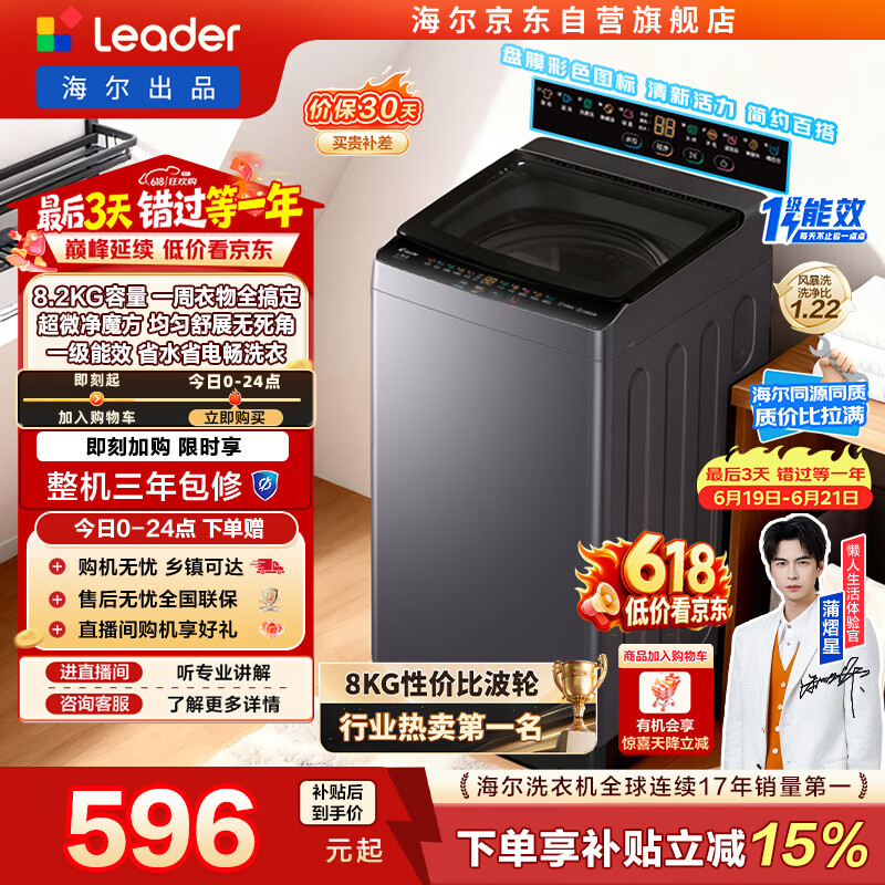 海尔统帅悦己波轮洗衣机全自动出租房8.2公斤一级能效XQBL82-M20D1 535.64元 - 86线报