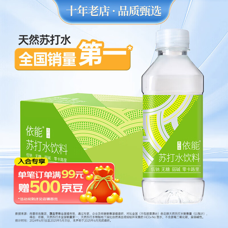 依能青柠檬味无糖0卡无汽弱碱苏打水饮料350ml*24瓶整箱装 22元 - 86线报