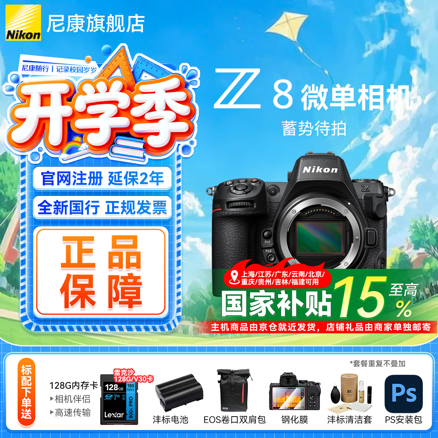 尼康 Z8 全画幅 微单相机 黑色 单机身 18149元 - 86线报