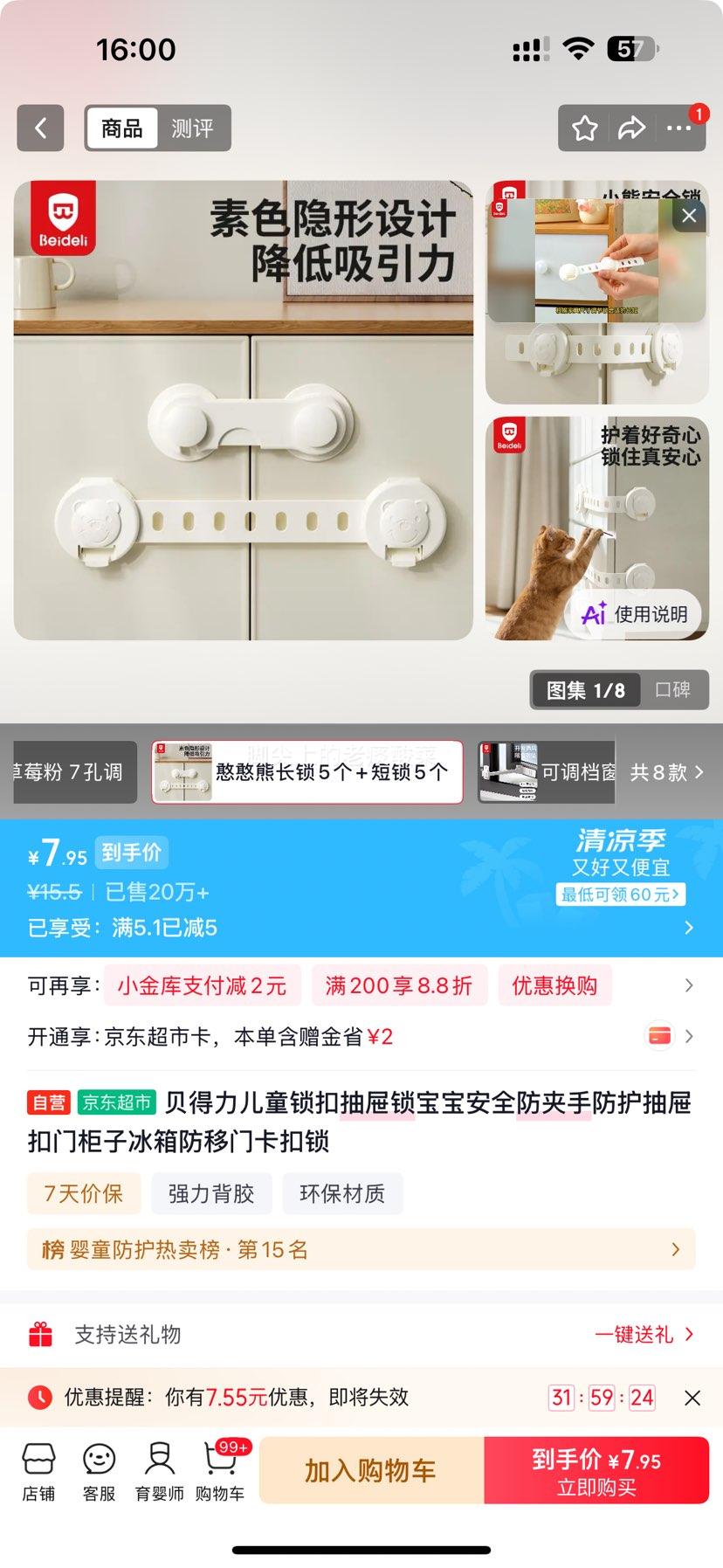 贝得力儿童锁扣抽屉锁防夹手安全防护卡扣长锁5个+短锁5个 7.95元 - 86线报