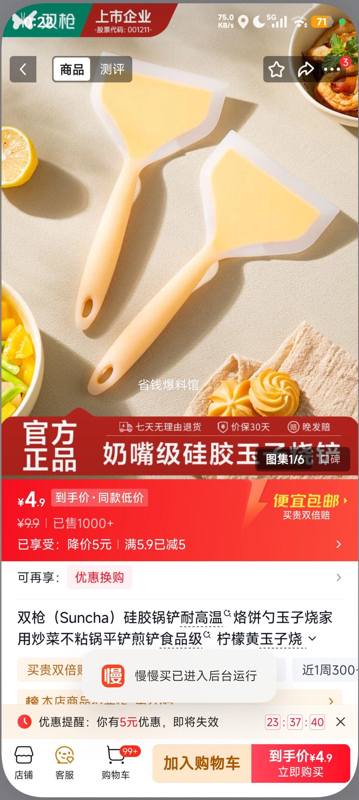 双枪硅胶锅铲柠檬黄玉子烧铲食品级耐高温 4.9元 - 86线报