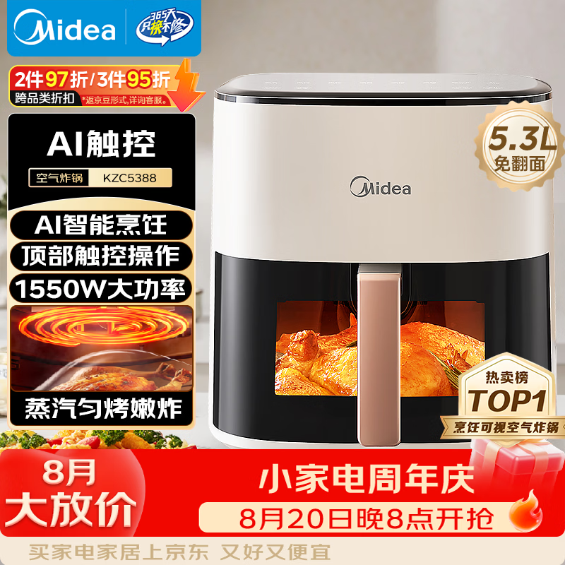 美的蒸烤一体可视智能免翻面家用烘焙多功能电炸锅5.3L KZC5388 146.85元 - 86线报