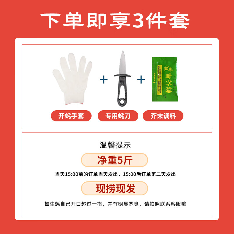 鲜京采生蚝净重5斤5XL9-12只左右 29.9元 - 86线报
