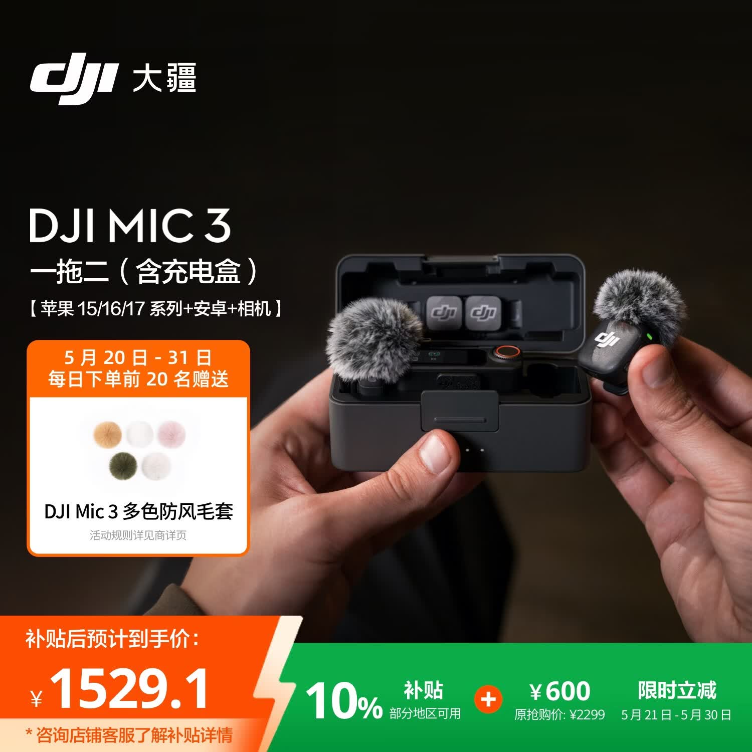 大疆Mic 3进阶迷你无线麦克风采访直播领夹麦一拖二含充电盒苹果15-17系列+安卓+相机 - 线报酷 大疆Mic 3进阶迷你无线麦克风采访直播领夹麦一拖二含充电盒苹果15-17系列+安卓+相机 - 线报酷