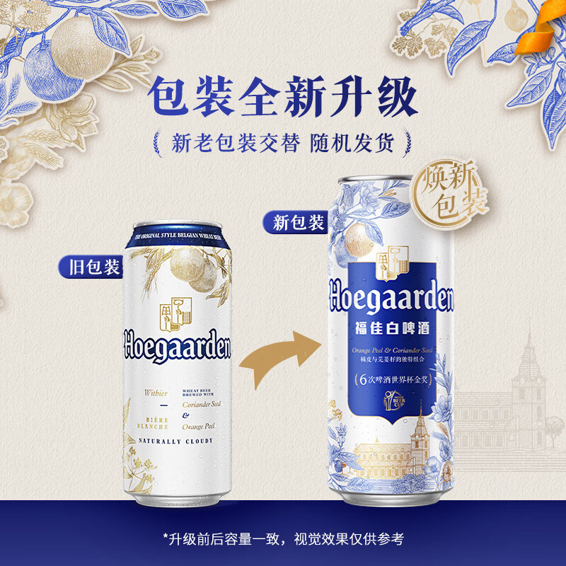 福佳白啤酒500ml*12听整箱金奖小麦精酿百威集团京东自营 54.25元 - 86线报