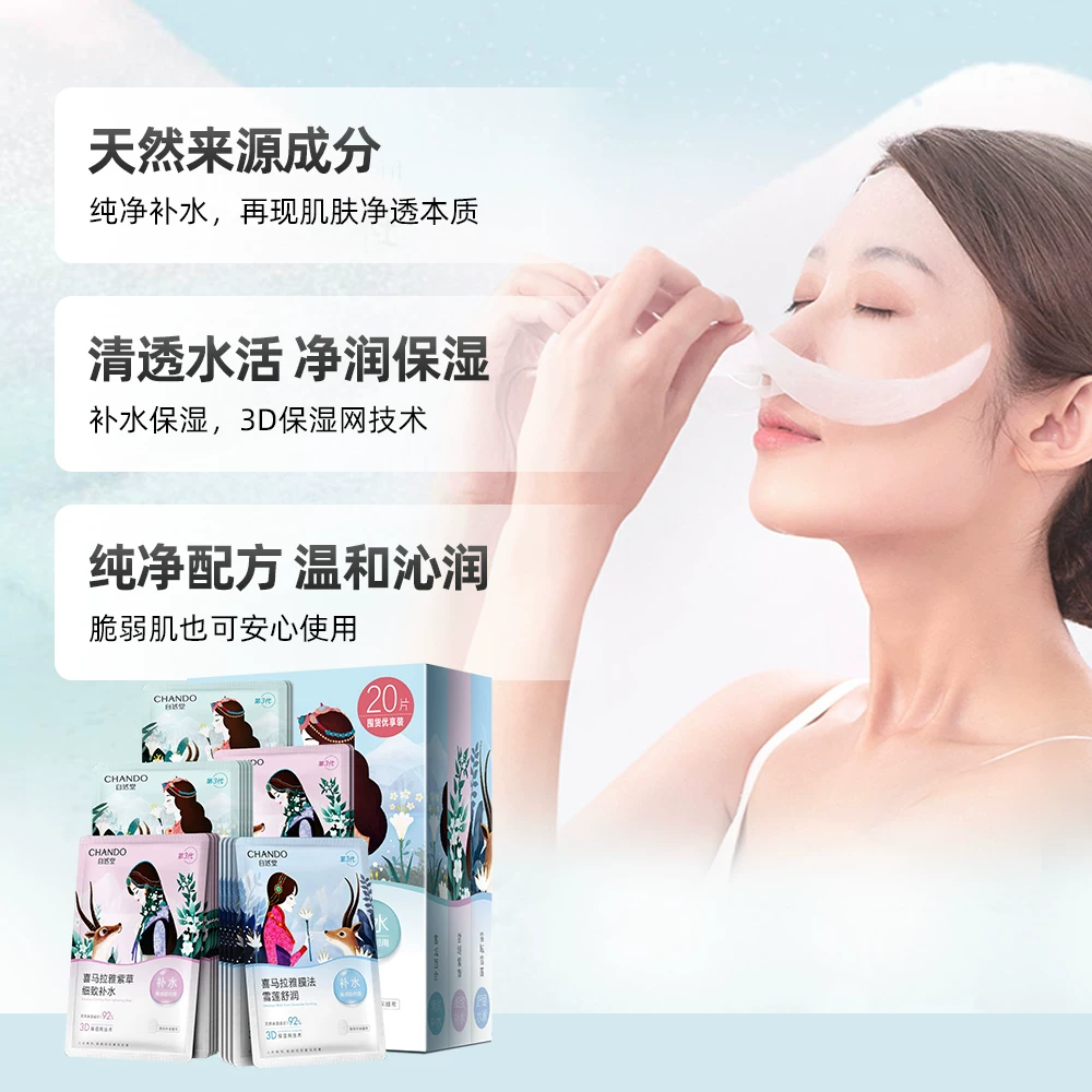 自然堂补水保湿面膜20片 17.08元 - 86线报