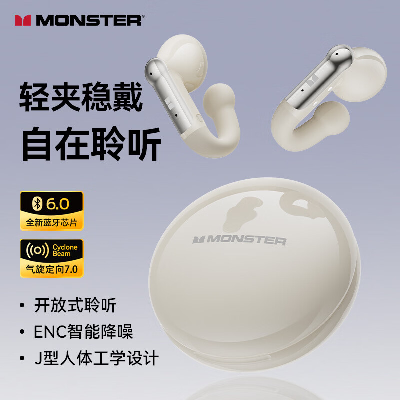 魔声 Open Ear AC697人体工学夹耳耳机 定向声波传音防漏音 55元 - 线报酷