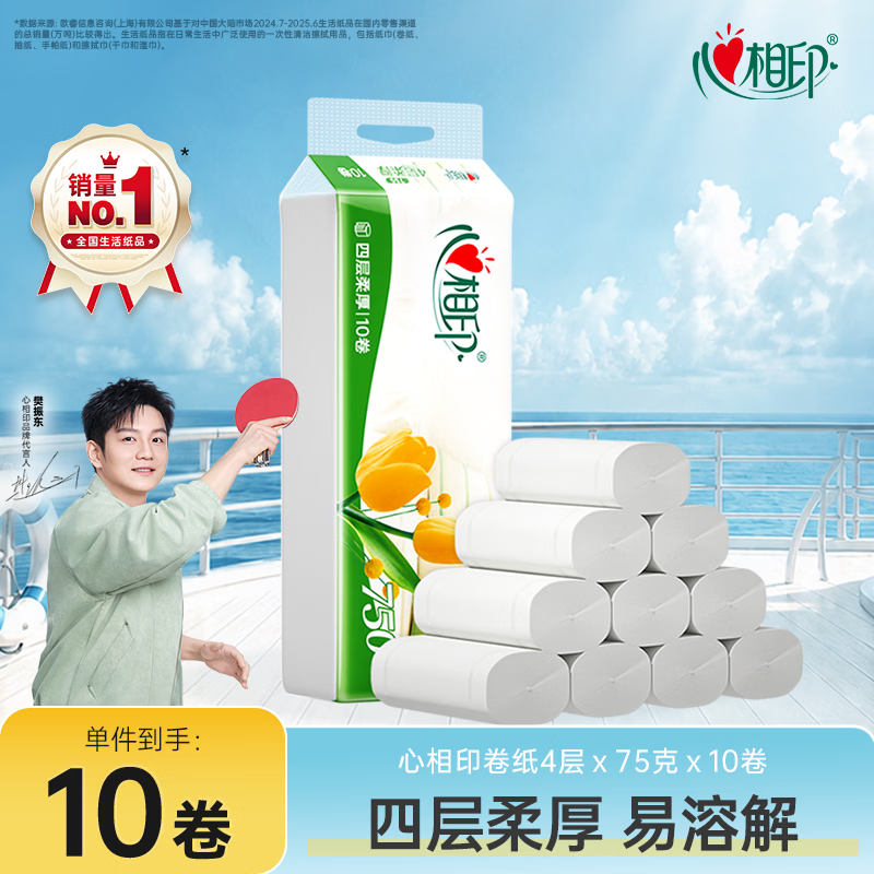 优选郁金香系列无芯卷纸10卷 4.71元 - 86线报