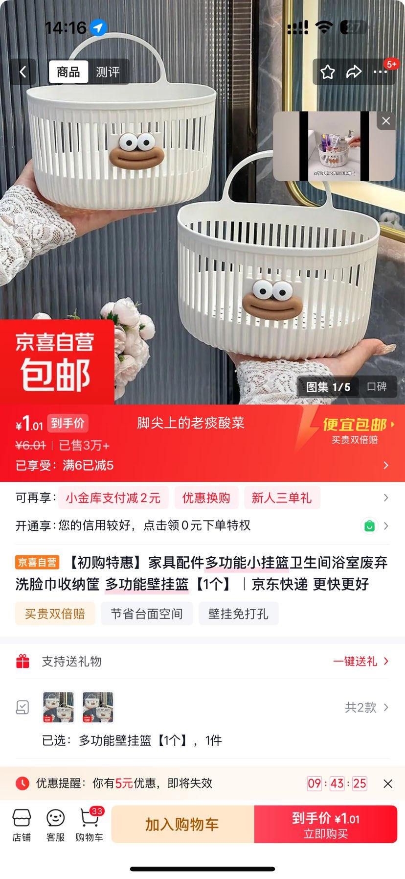 多用途小挂篮卫生间浴室收纳筐壁挂篮1个 1.01元 - 86线报
