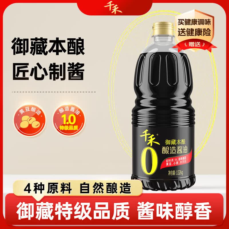 千禾御藏本酿特级头道生抽酿造酱油1.52kg 10.6元 - 86线报 千禾御藏本酿特级头道生抽酿造酱油1.52kg 10.6元 - 86线报