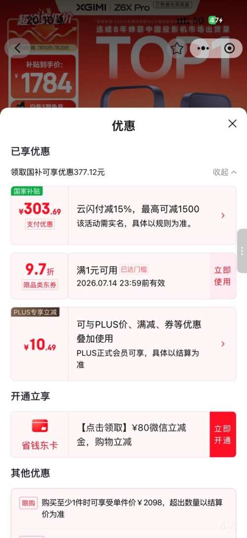 极米Z6X Pro高亮版1080P投影仪 1720.88元 - 86线报