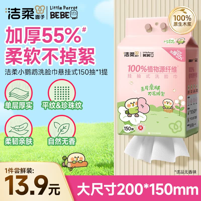 洁柔加厚洗脸巾70g/㎡ 10.9元 - 86线报