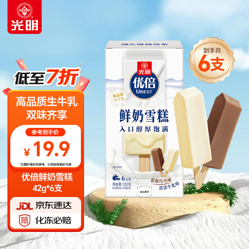 光明牌优倍鲜奶雪糕42g*6支慕斯巧巧味浓浓牛乳味家庭装冷饮冰淇淋 15.2元 - 86线报 光明牌优倍鲜奶雪糕42g*6支慕斯巧巧味浓浓牛乳味家庭装冷饮冰淇淋 15.2元 - 86线报