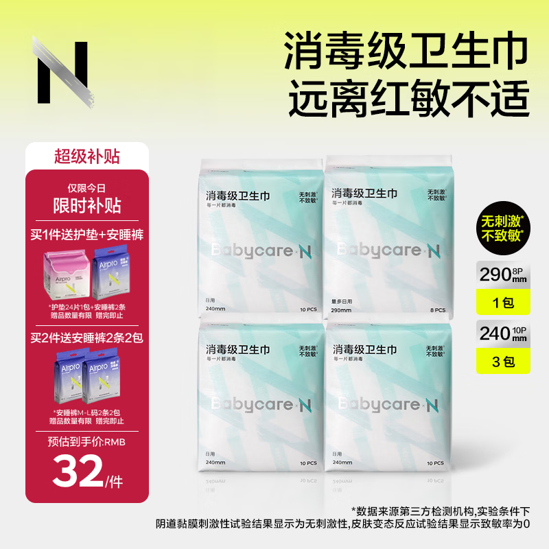 小N医护级女士卫生巾38片赠护垫150mm*24片+安睡裤M-L*2条 15.69元 - 86线报