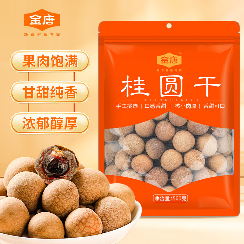 金唐莆田特产桂圆干中果500g*3袋 29.9元 - 线报酷
