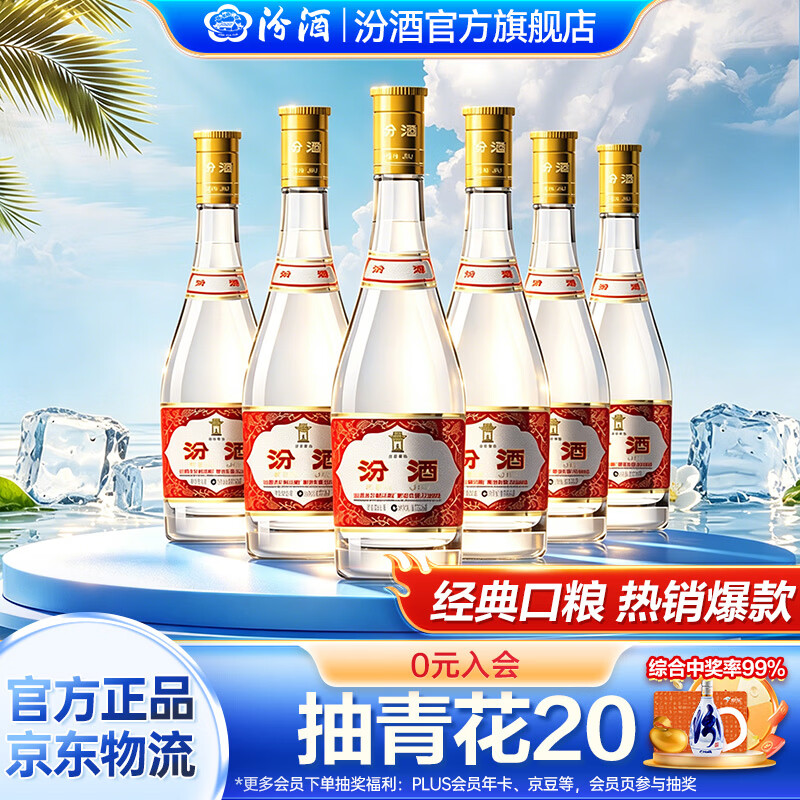 汾酒高度清香型白酒裸瓶装475ml53度 268元 - 线报酷