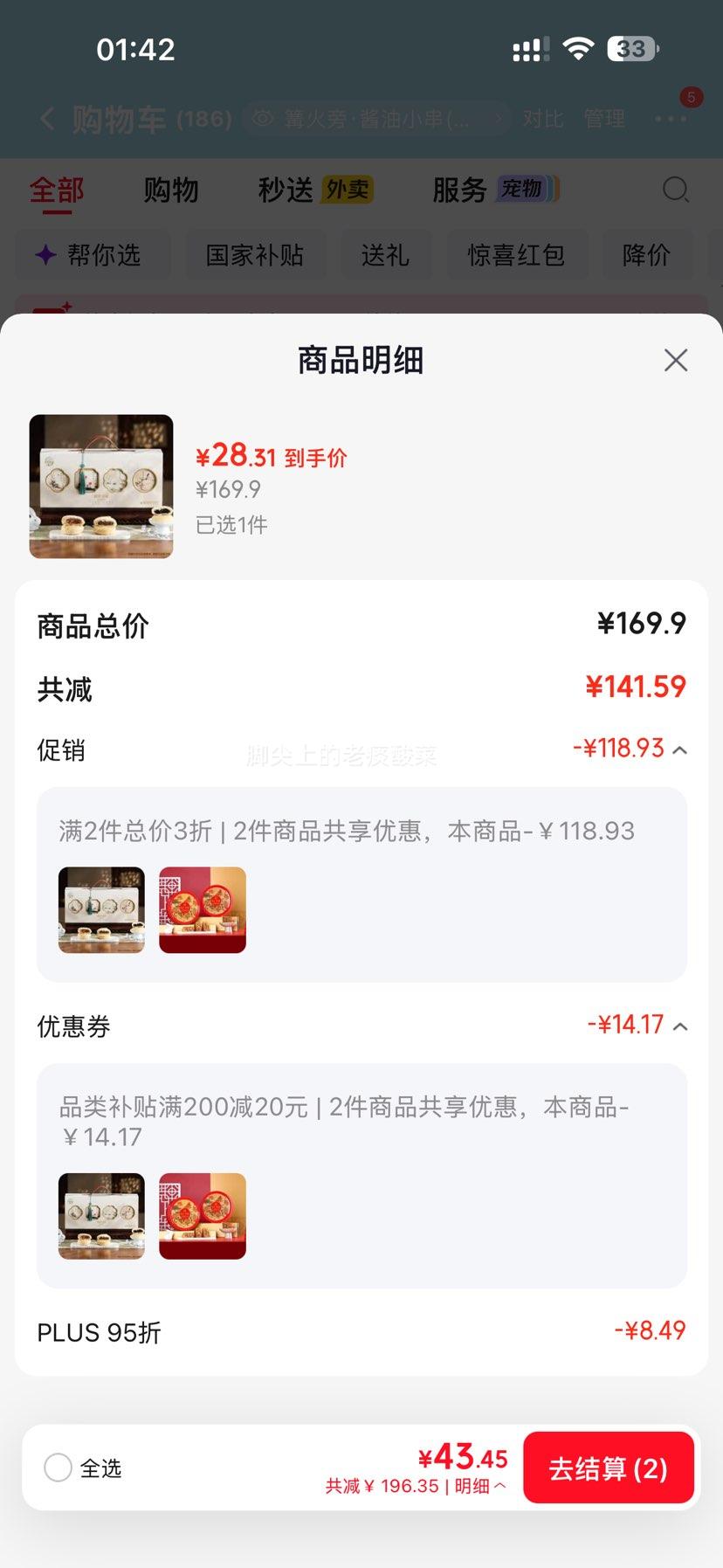 稻香村高端苏式酥皮月饼礼盒1200g 28.31元 - 86线报