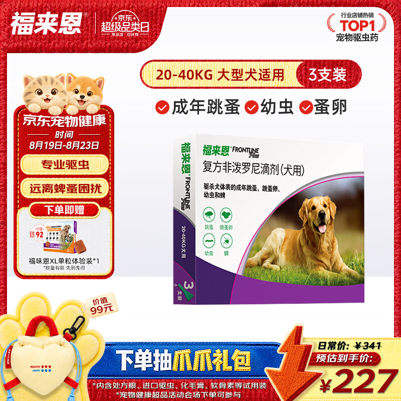 福来恩狗狗进口驱虫药大型犬去跳蚤蜱虫滴剂2.68ml*3支装 122元 - 86线报