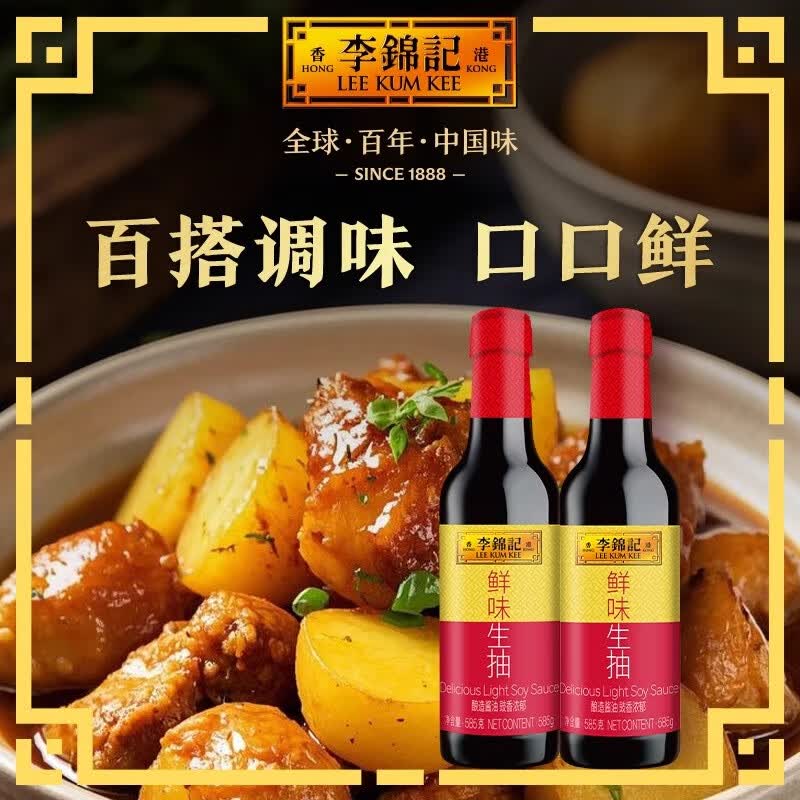 李锦记鲜味生抽585克*1瓶 2.2元 - 线报酷 李锦记鲜味生抽585克*1瓶 2.2元 - 线报酷