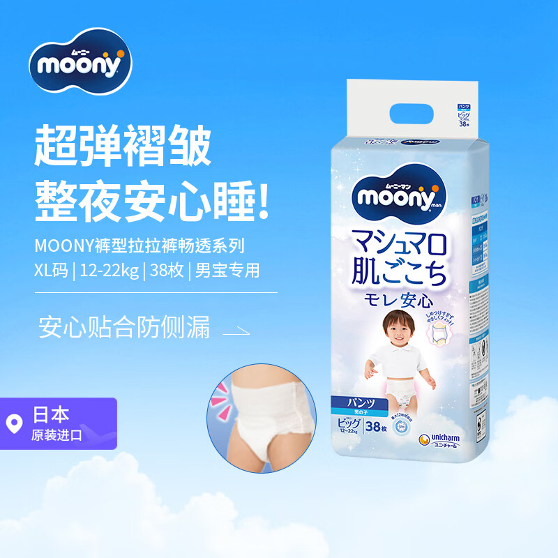 moony畅透系列拉拉裤XL38片男宝宝 86元 - 86线报