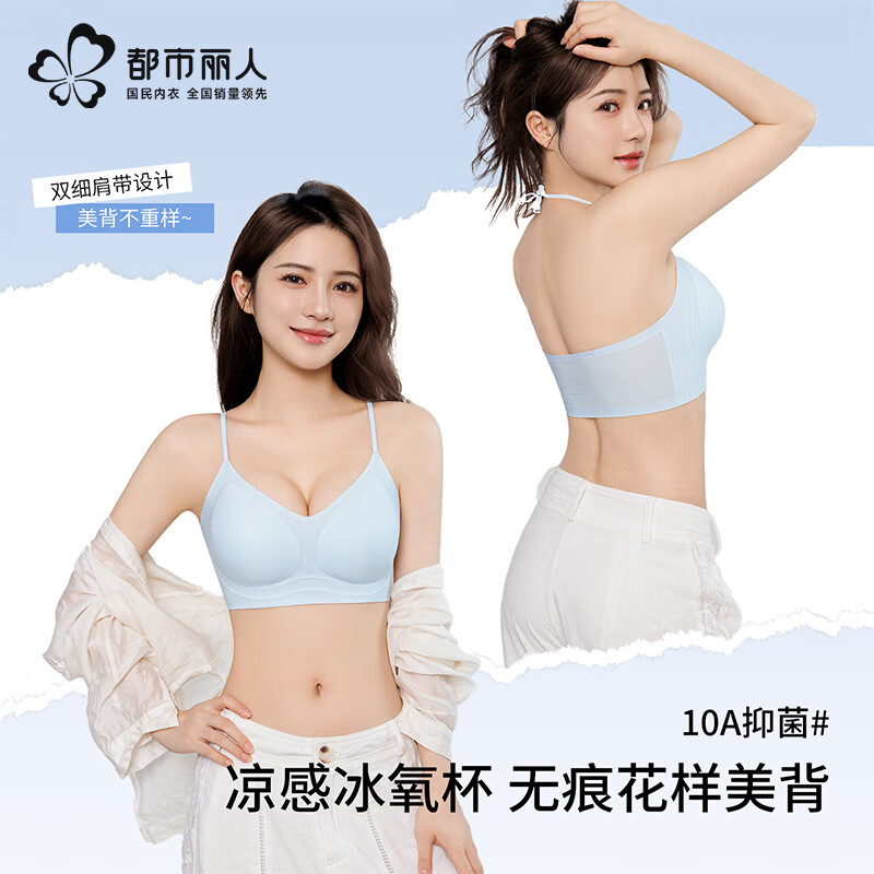 都市丽人凉感细肩带聚拢文胸可挂脖文叉美背需买2件需用券 24.5元 - 86线报
