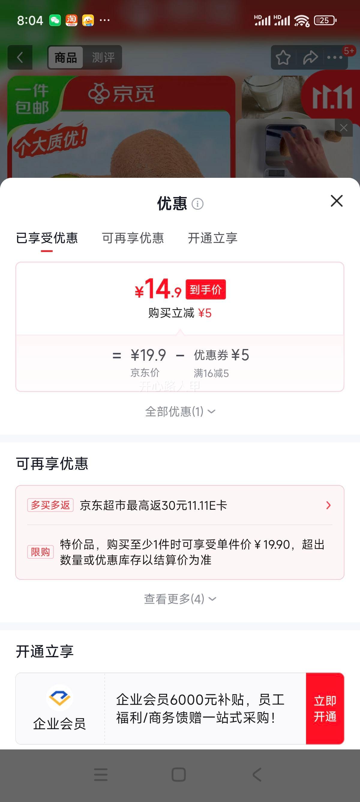 京觅贵州修文贵长猕猴桃24枚单果50g+ 14.9元 - 86线报