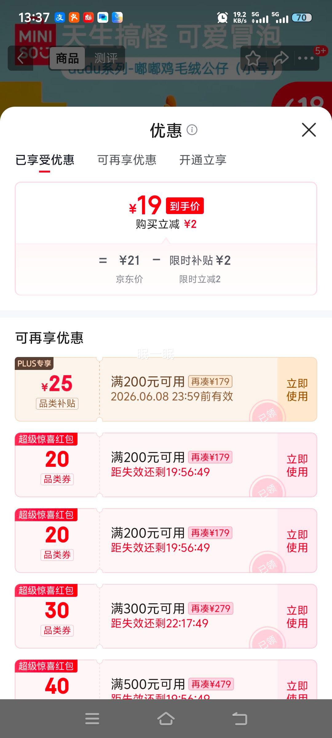 名创优品墩鸡系列毛绒公仔抱枕 21元 - 86线报