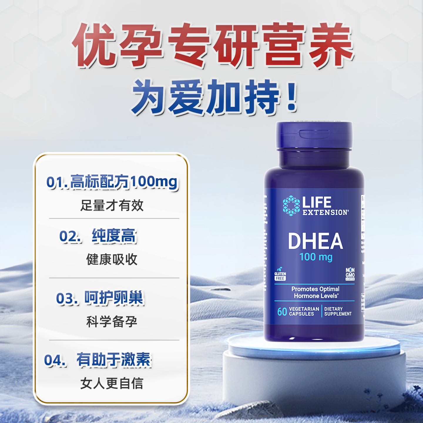 Life Extension沿寿DHEA胶囊60粒 111元 - 线报酷