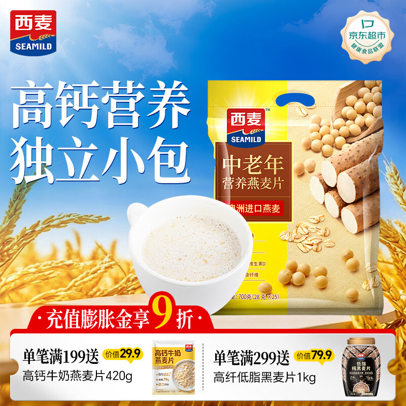 西麦中老年营养燕麦片700g 23.6元 - 86线报