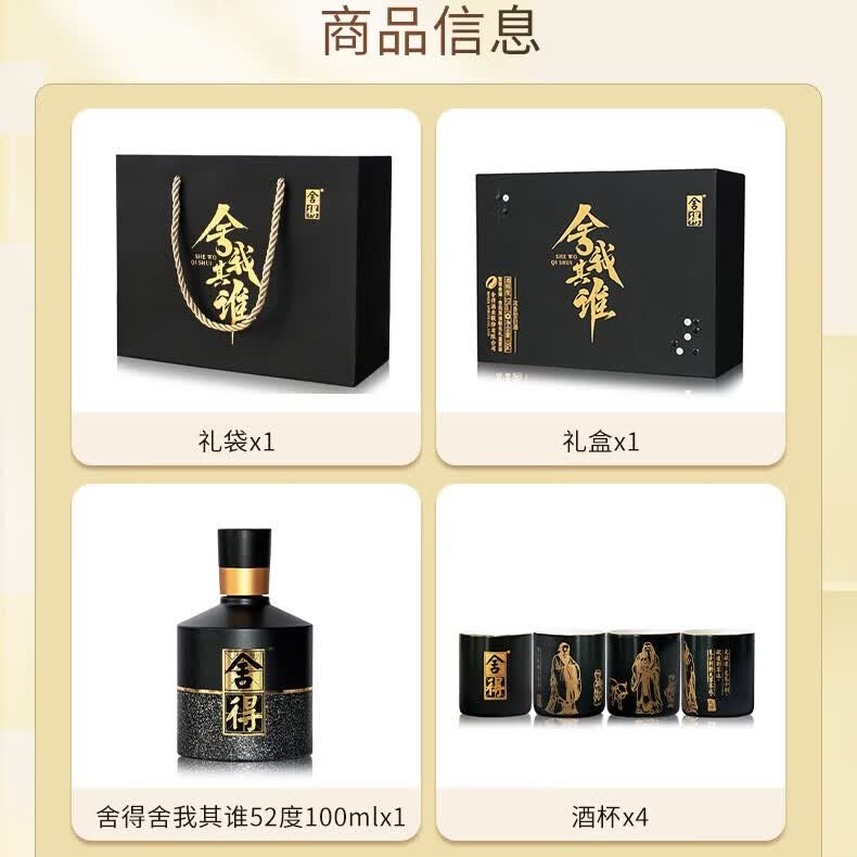 舍得智慧舍我其谁52度100ml*1礼盒装 需买3件 58.88元 - 86线报