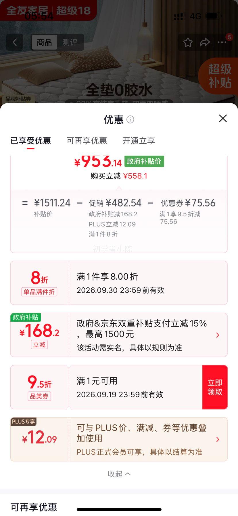 全友家居进口乳胶弹簧床垫1.8m×2m 3D椰棕双人 953.14元 - 美泡泡
