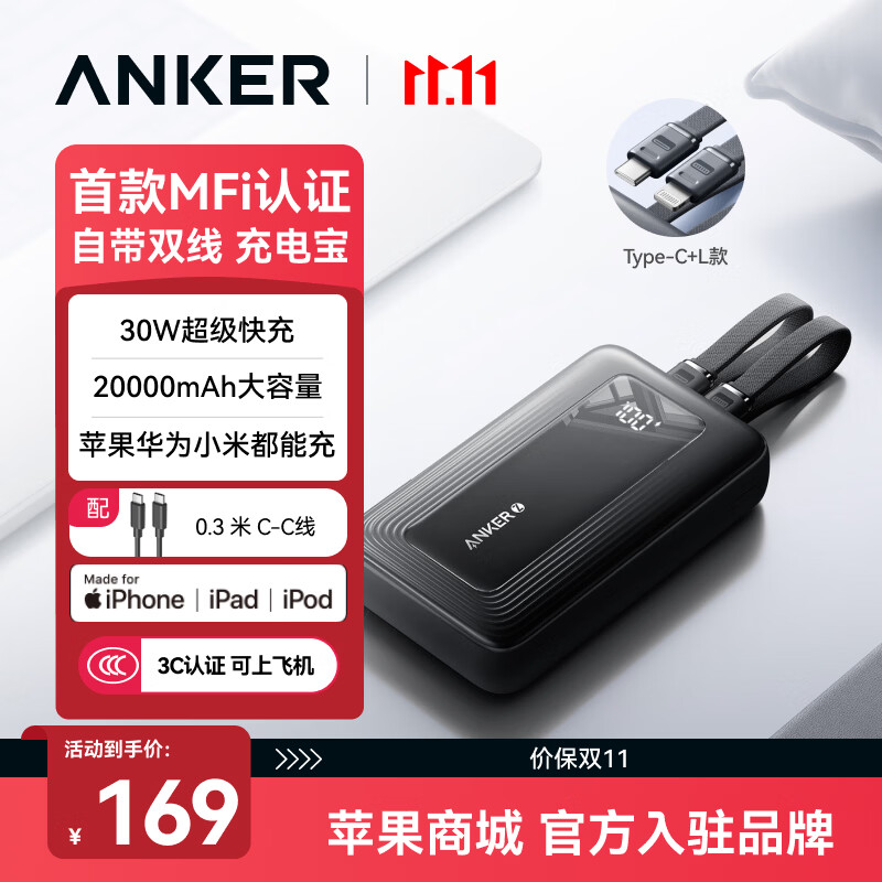 安克自带双线充电宝30W超级快充20000毫安mAh大容量苹果手机移动电源3C认 - 86线报
