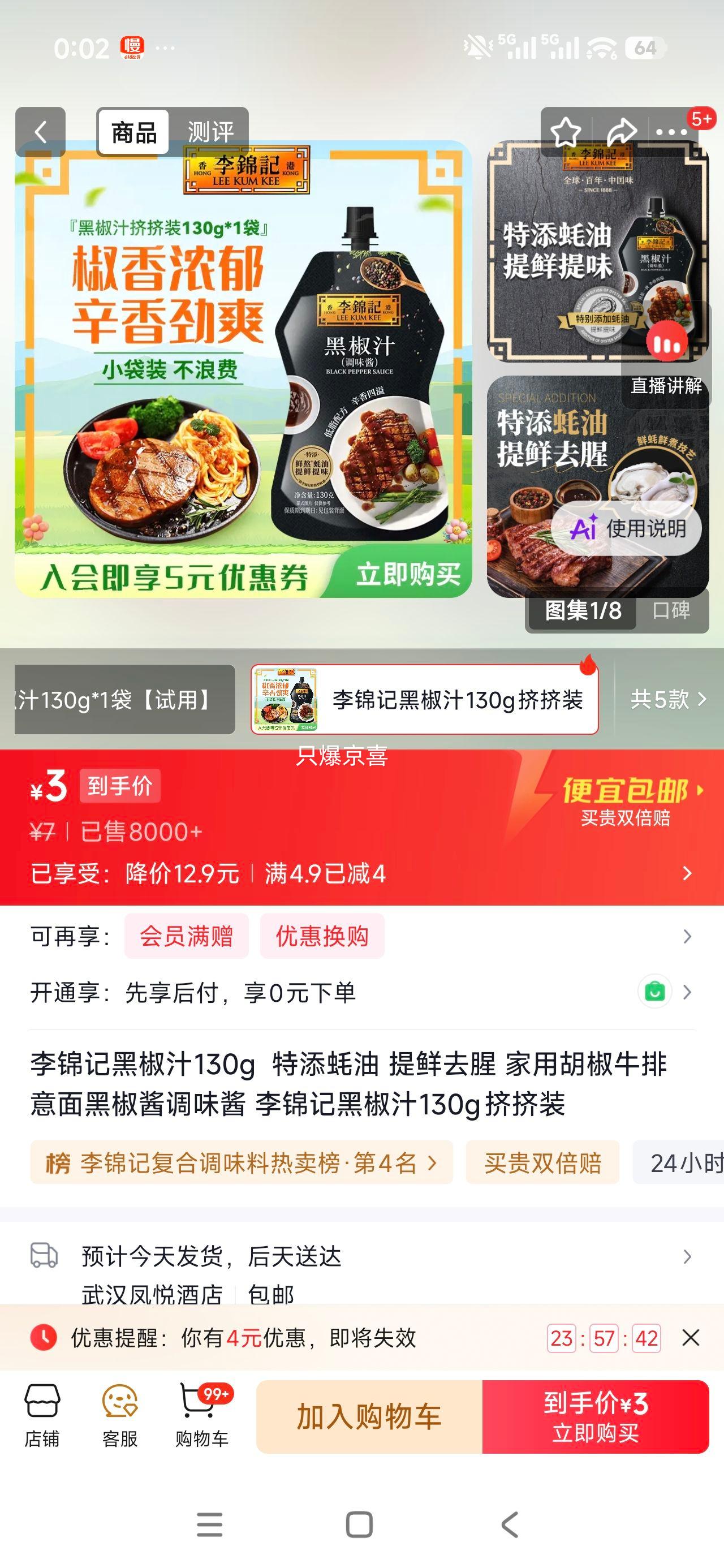 李锦记黑椒汁130g挤挤装 3元 - 86线报