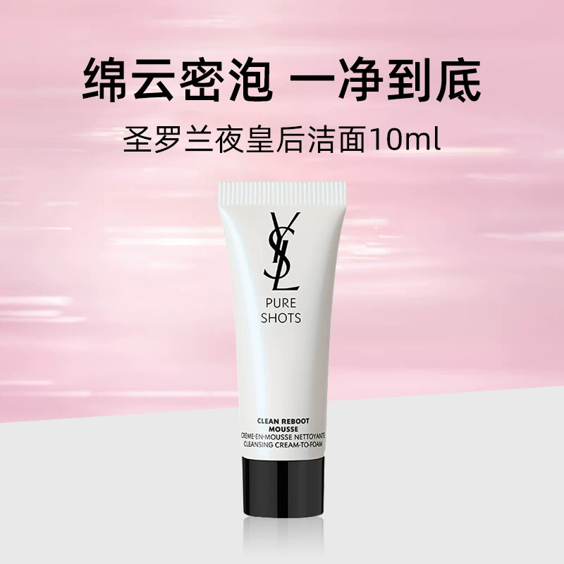 YSL圣罗兰夜皇后洁面悦享青春洁颜乳 16.62元 - 86线报 YSL圣罗兰夜皇后洁面悦享青春洁颜乳 16.62元 - 86线报
