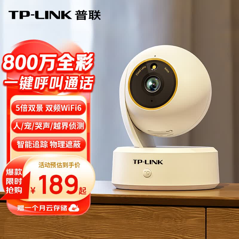 普联800万像素监控摄像头 147.6元 - 折送网 普联800万像素监控摄像头 147.6元 - 折送网