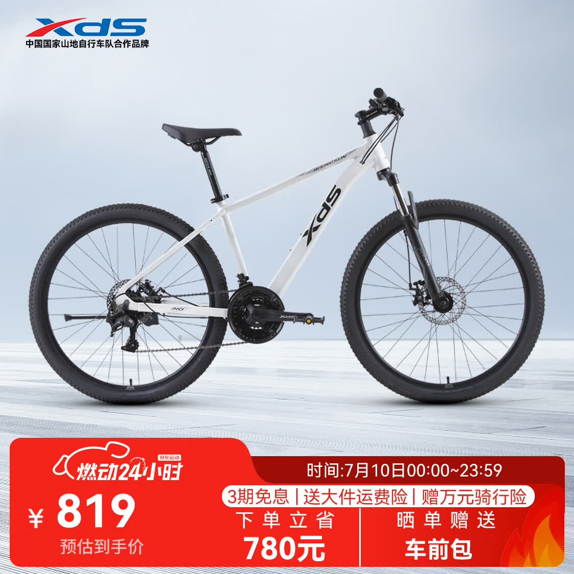 喜德盛26款旭日310山地自行车17寸赠车前包 819元 - 86线报 喜德盛26款旭日310山地自行车17寸赠车前包 819元 - 86线报