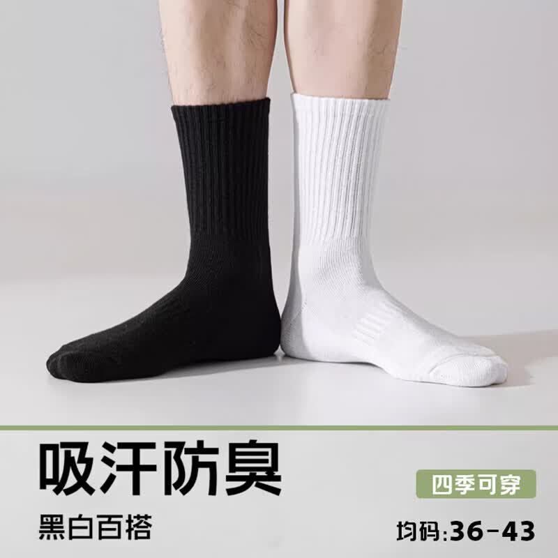 京喜袜子男款中筒袜秋季款中筒袜运动袜黑白袜8双 1.6元 - 线报酷