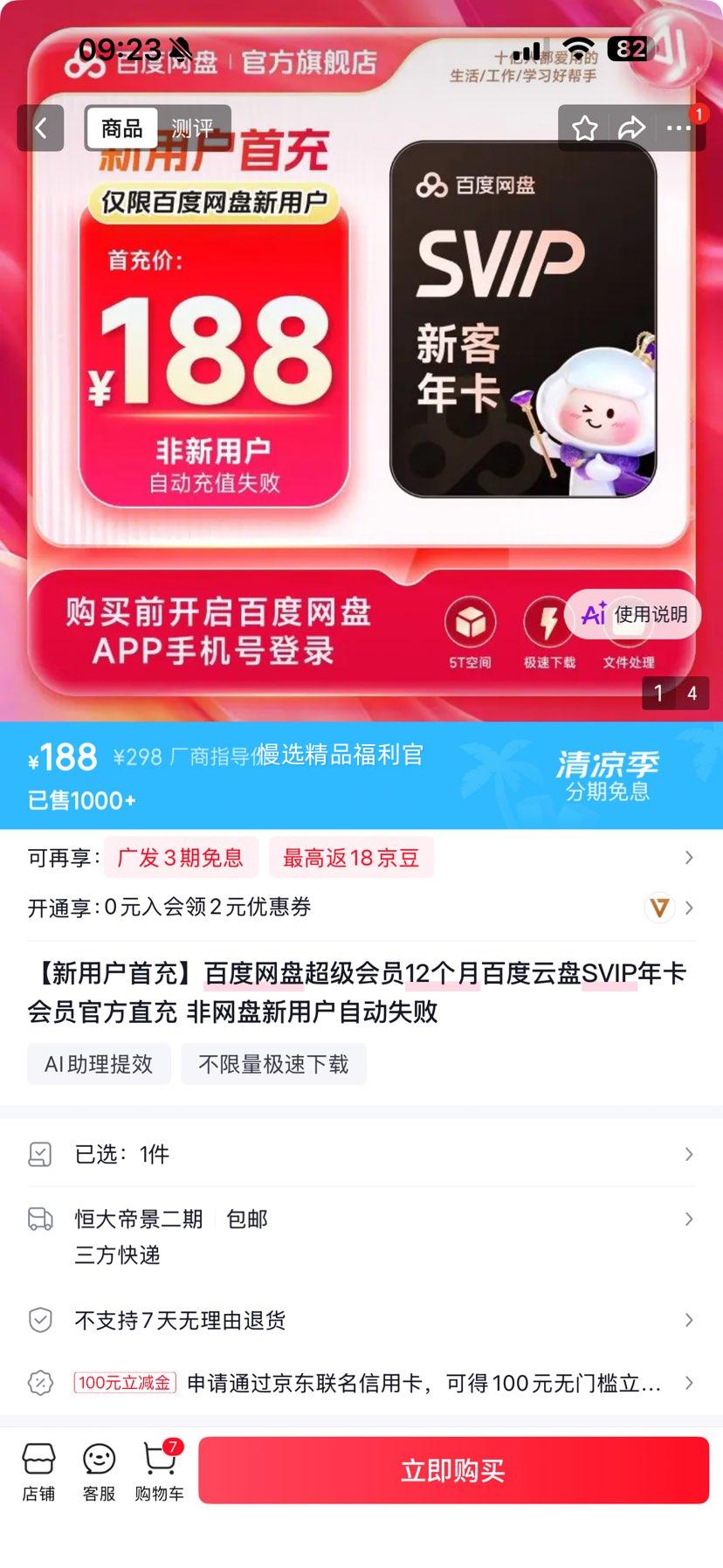 百度网盘超级会员SVIP年卡官方直充 188元 - 86线报