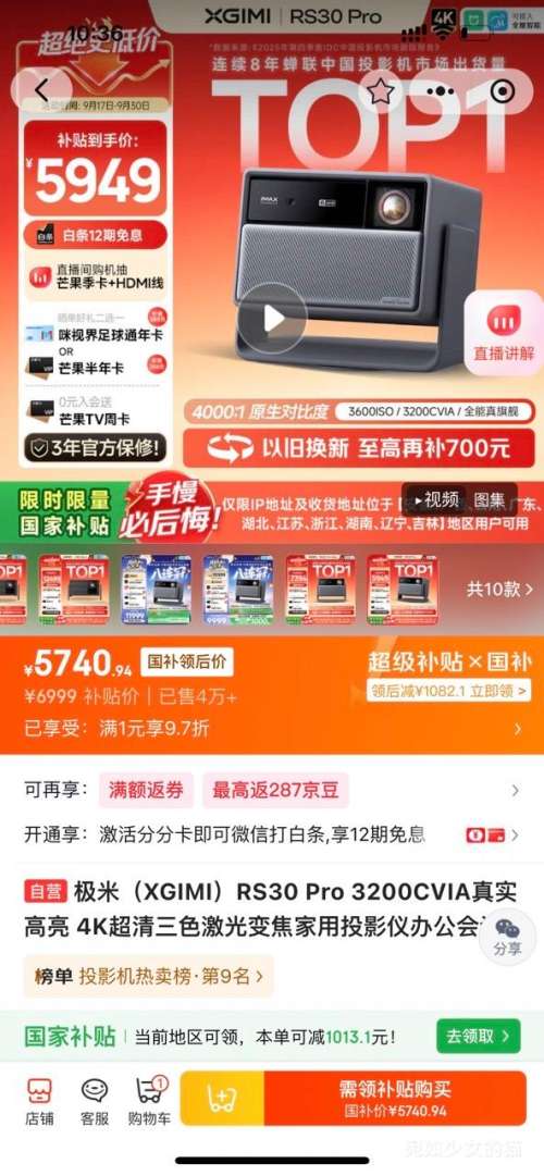 XGIMI极米RS30Pro3200CVIA真实高亮4K超清三色激光投影仪 5740.94元 - 86线报