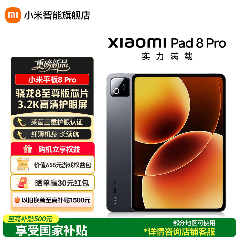 小米平板8pro平板电脑11.2英寸3.2K超清屏骁龙8至尊澎湃OS3xiaomipad - 86线报