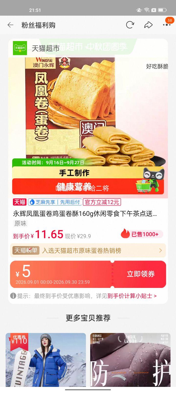 永辉凤凰蛋卷160g原味鸡蛋卷酥休闲零食 12.17元 - 折送网