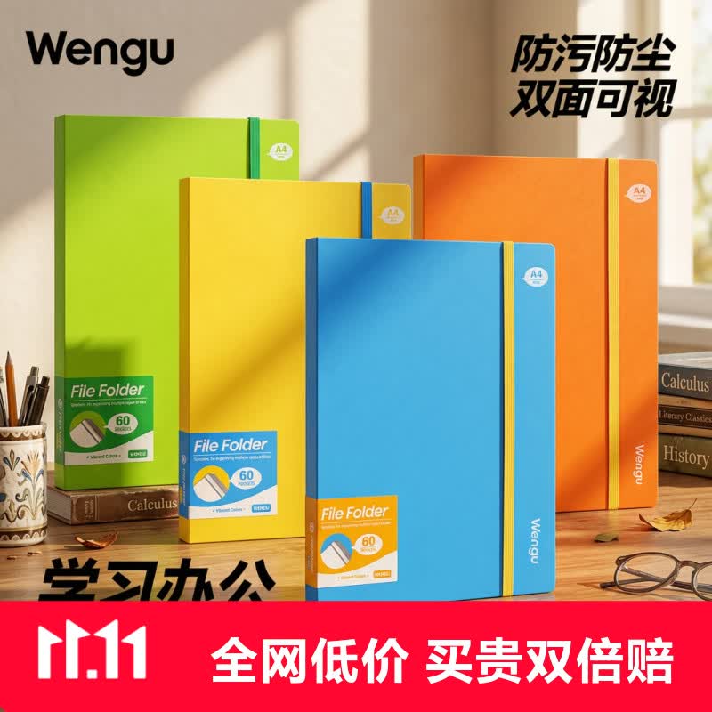 文谷WenguA4资料册60页插页袋黄 15.8元 - 线报酷