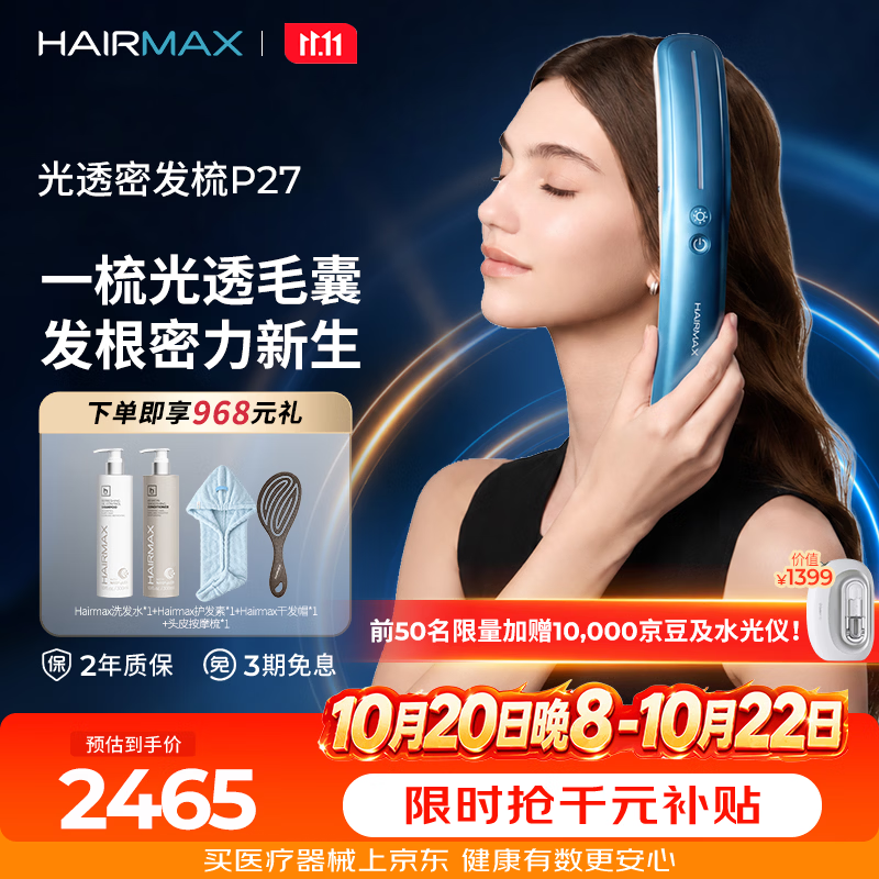 PLUS HAIRMAX 光透密发梳医用级发际线后移产后脱发家用固发P27 - 线报酷 PLUS HAIRMAX 光透密发梳医用级发际线后移产后脱发家用固发P27 - 线报酷