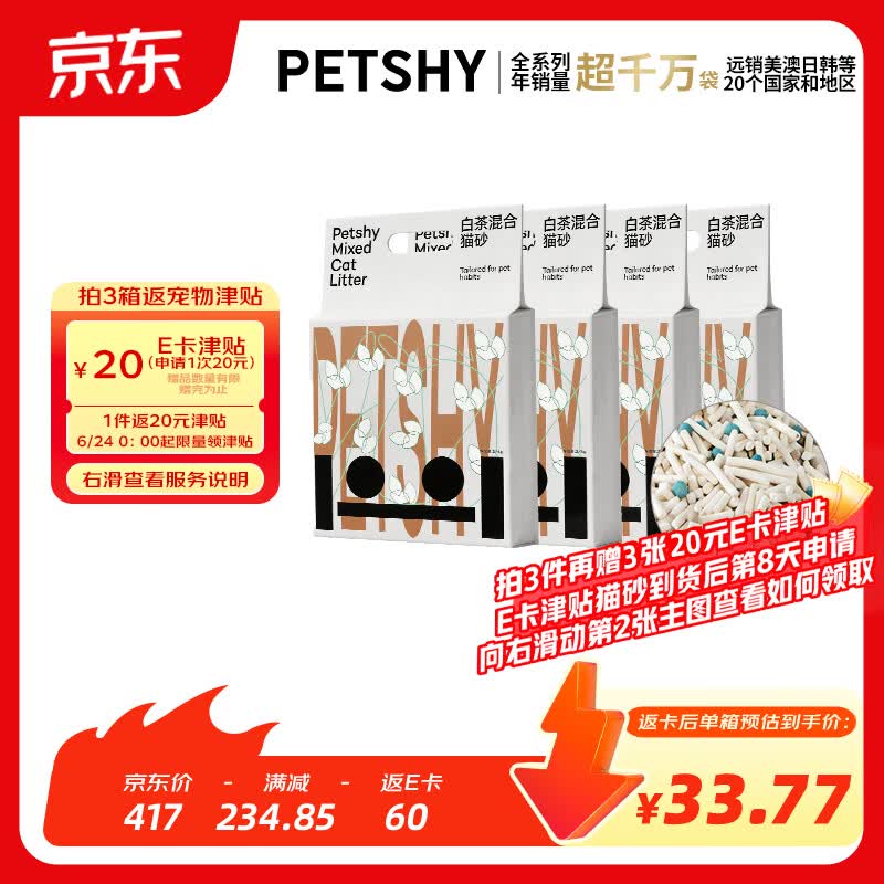 petshy白茶豆腐砂2.4kg*4包 40.67元 - 86线报 petshy白茶豆腐砂2.4kg*4包 40.67元 - 86线报